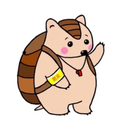 防災かるた Читы