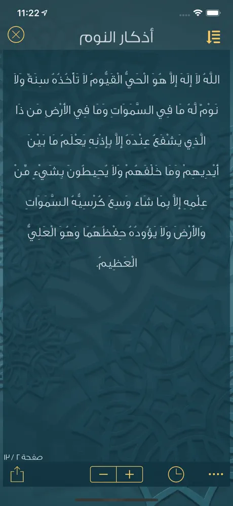 إلا صلاتي-اوقات الصلاة والقبلة