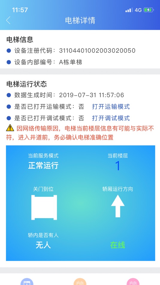 #2. 电梯监管 (iOS) โดย: 广州励心物联科技有限公司