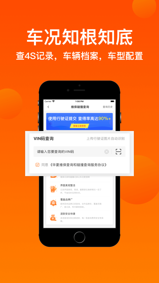 #4. 华夏二手车网 (iOS) 由: 华夏二手车网