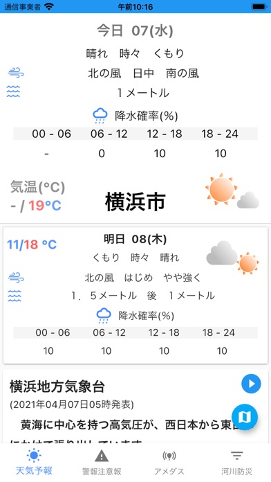 Japan Official WeatherForecast Screenshot