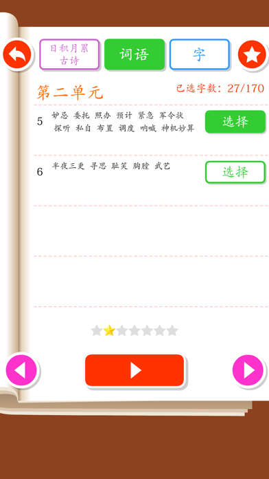 Screenshot #3 pour Listen write Chinese:5th Grade