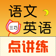 点读学习机-小学语文、小学初中英语点讲练