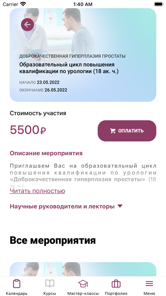 #6. МедЗнания (iOS) 由: Vladimir Biriukov