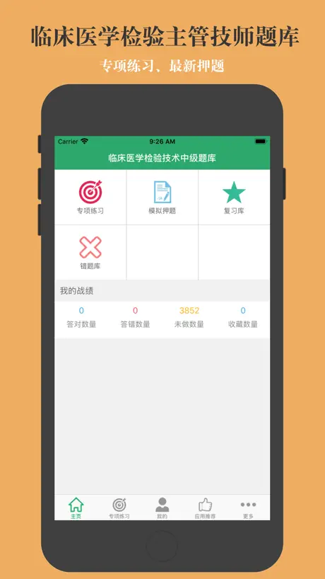 中级临床检验技术-鑫题库