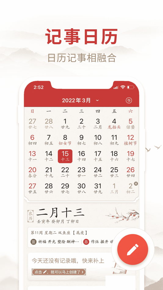 #1. 手机日历 (iOS) بواسطة: 明新 吴