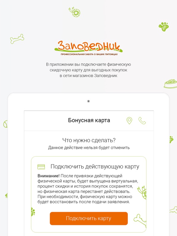 Зоомагазин Заповедник iPad screenshot 2 - Shopping app