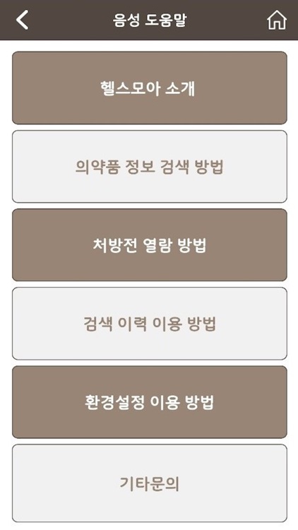 실로암 헬스모아 screenshot-4