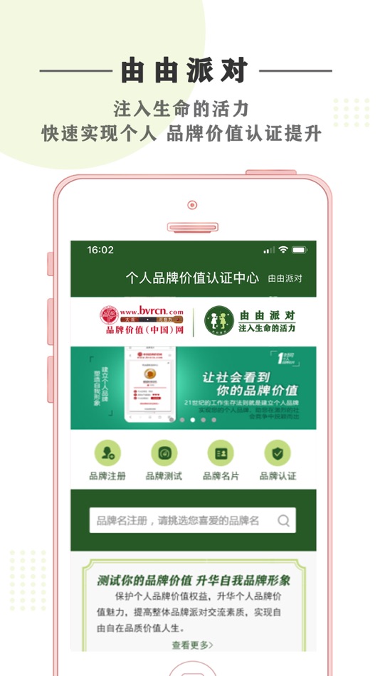 #4. 品牌价值(中国)网 (iOS) 由: 北京颐生玖玖网络科技有限公司