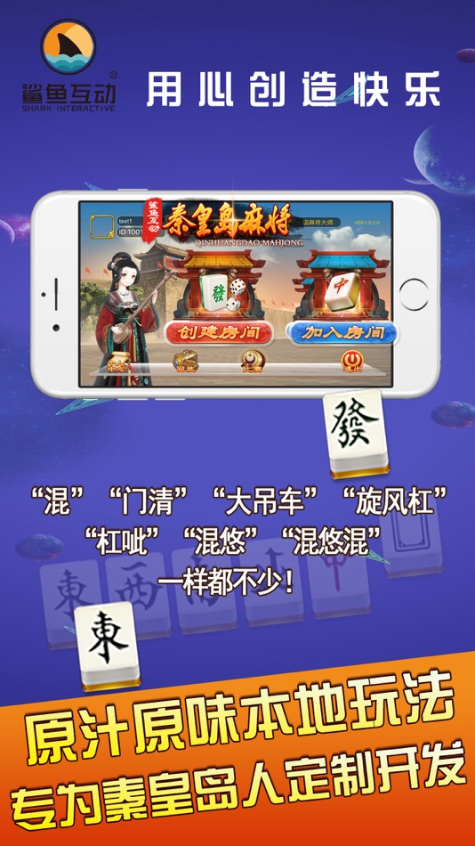 #2. 鲨鱼互动-秦皇岛麻将-享受好友间的乐趣 (iOS) 由: Beijing Shijiqianlei Technology Co.,Ltd.