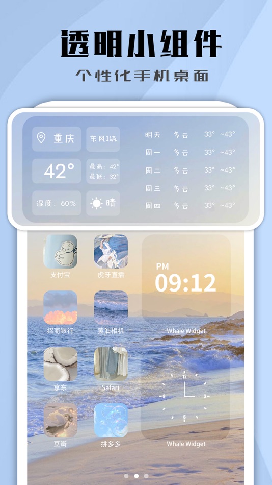 #7. Whale Widget - theme wallpaper (iOS) 由: 重庆爱得威科技有限公司