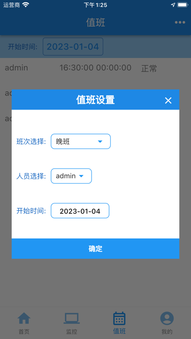fireBochev-智慧消防 Screenshot