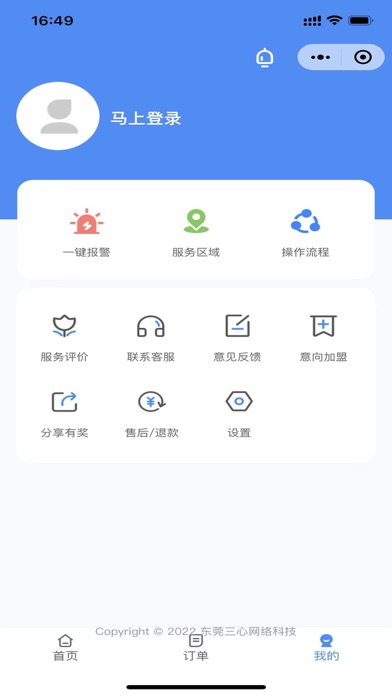 蓝钥到家技师端 Screenshot