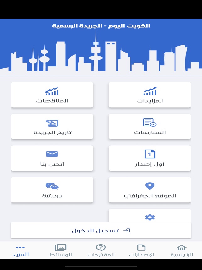 Alkuwait Alyawm - الكويت اليوم on the App Store