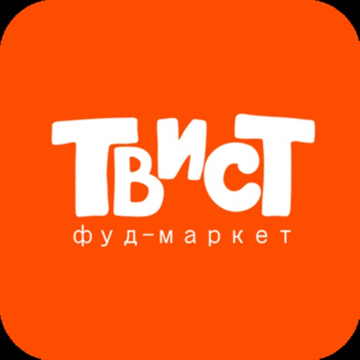 Твист