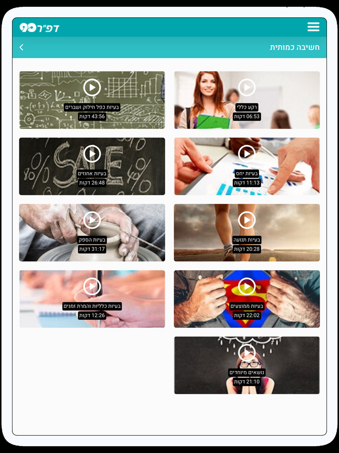 דפר 90-הכנה לצו ראשון