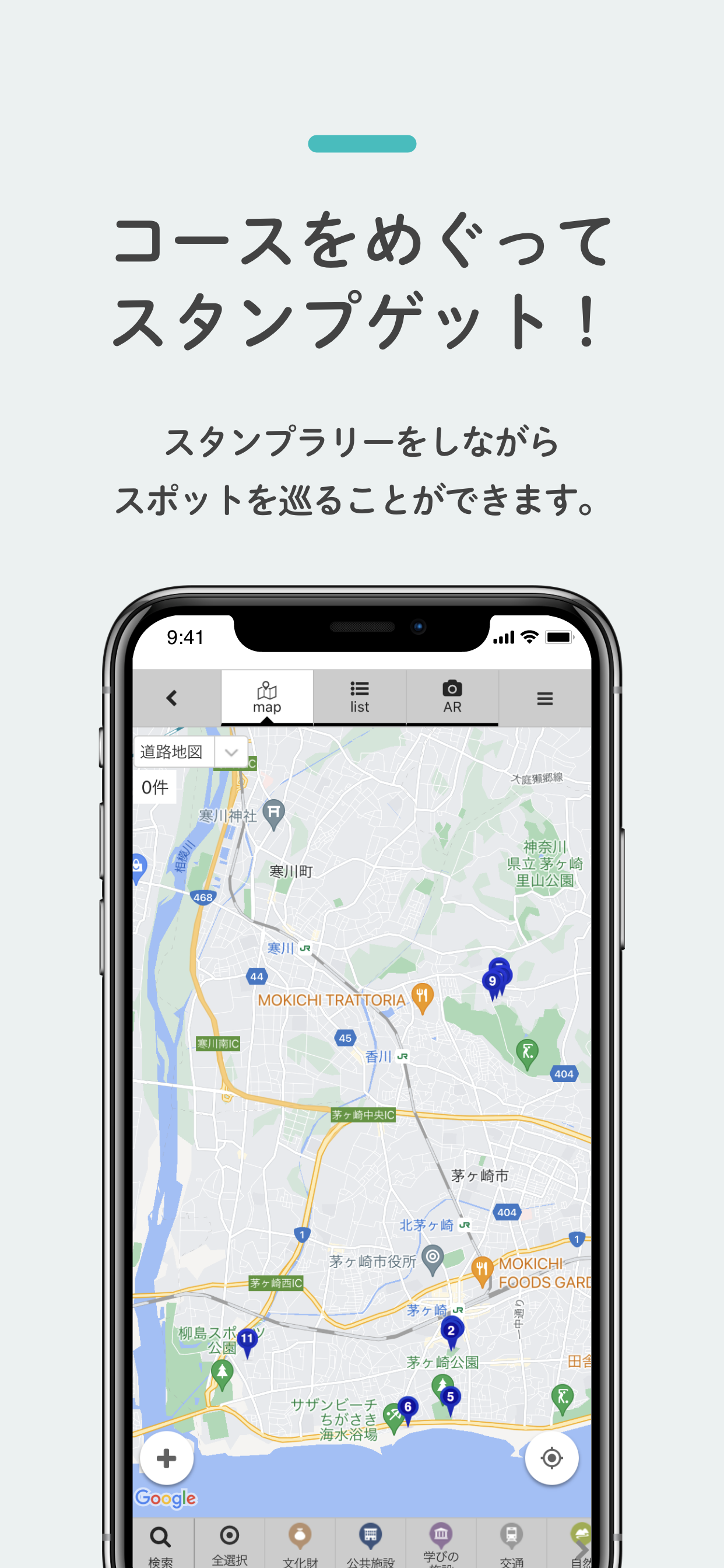 てくてく探偵茅ヶ崎