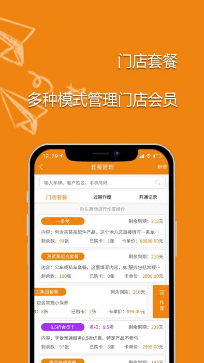 车店助手 screenshot-4