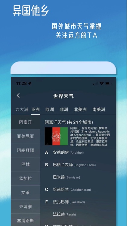 丹鹊天气-15日天气,景区天气,全球天气 screenshot-7