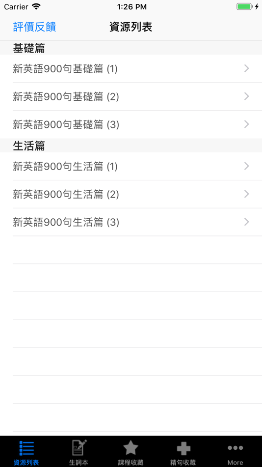 #3. 美语听力英汉全文字典900句HD (iOS) بواسطة: 水萍 林