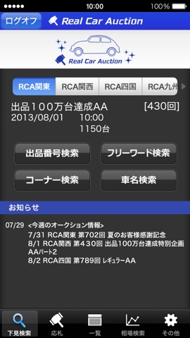 Real Car Auctionのおすすめ画像2