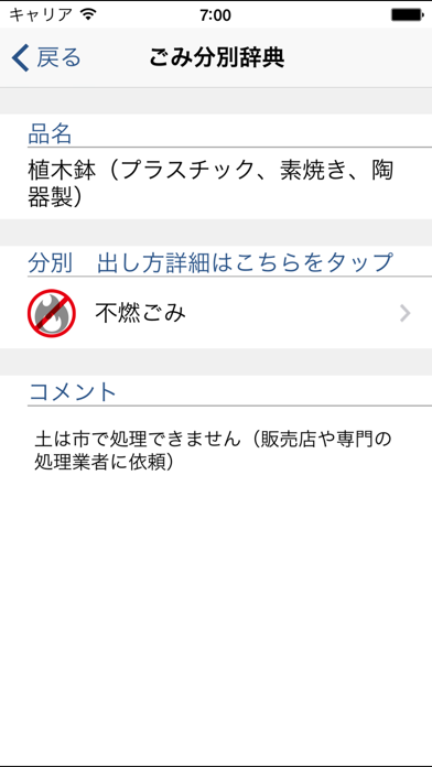 Screenshot #3 pour 日野市ごみ分別アプリ