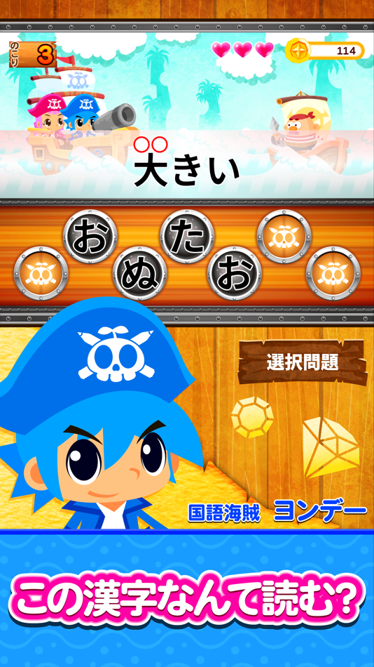 Kanji Pirates - 1.9.4 - (iOS)