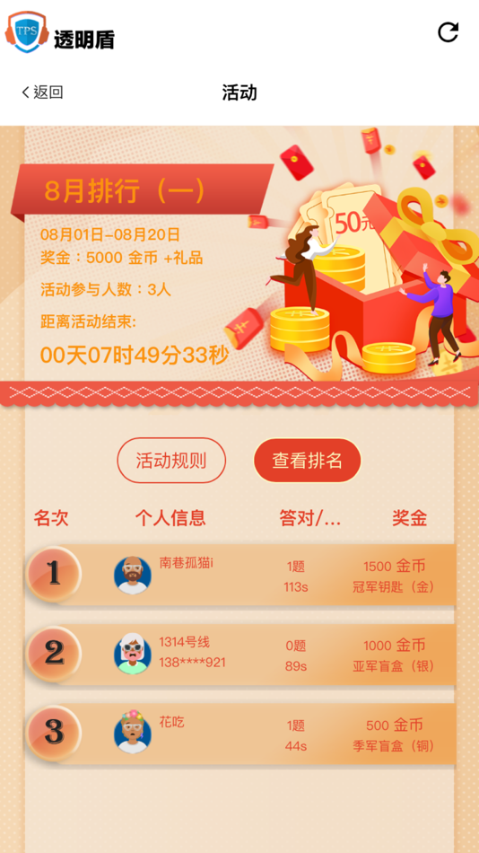 #5. 透明盾 (iOS) Podle: 百耀竞技(北京)科技有限公司