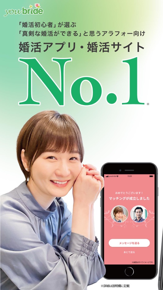 youbride （ユーブライド）婚活・再婚マッチングアプリ - 4.8.4 - (iOS)