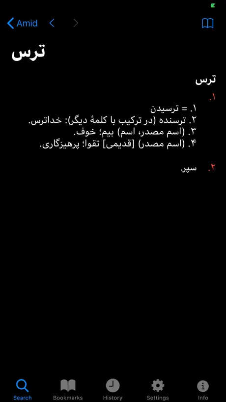 Amid Persian Dictionary