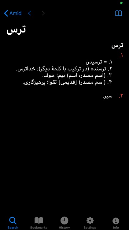 Amid Persian Dictionary screenshot-5