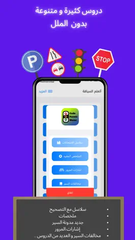 Game screenshot Code Permis maroc apk