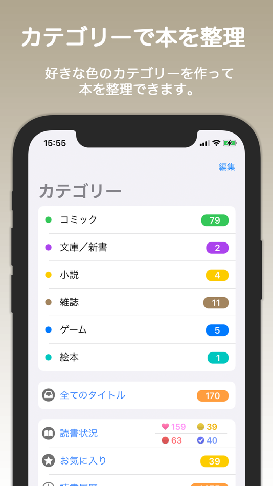 #2. Book Collect - reading record (iOS) 由: Kenji Minoshima