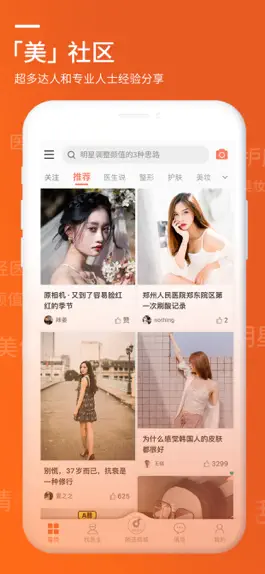 Game screenshot 橙赞-跟美容整形医生直接聊 apk