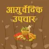 Ayurvedic Upchar Gharelu Upay App Delete