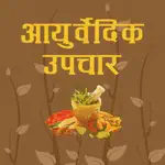 Ayurvedic Upchar Gharelu Upay App Cancel