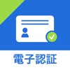 電子認証 マイナサイン - iPhoneアプリ