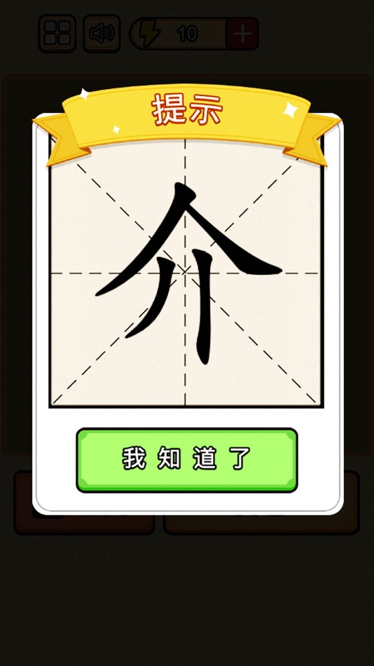 #2. 加一笔变新字：汉字游戏经典版 (iOS) Podle: Shenzhen Rongyan Technology Co., Ltd