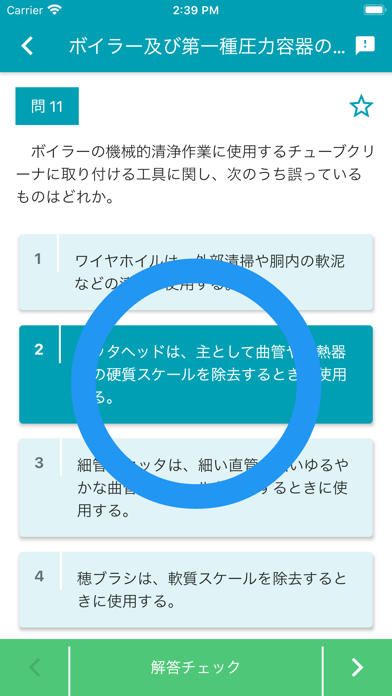 ボイラー整備士 2025年10月 のスクリーンショット