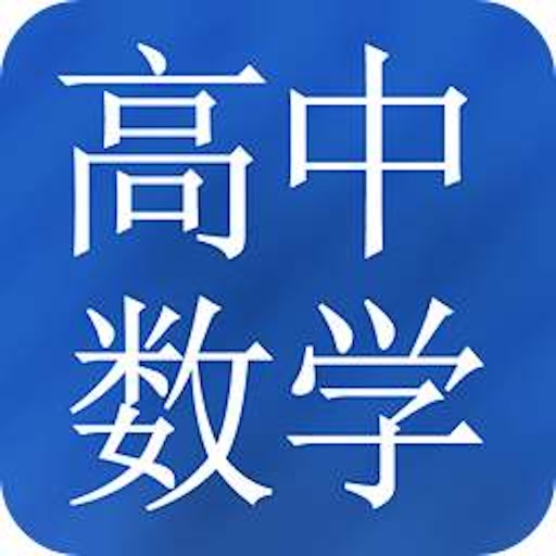 高中数学大全