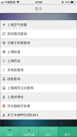 海派公交-上海公交实时版 screenshot 3
