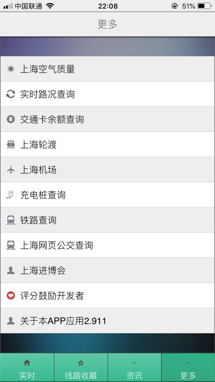 海派公交-上海公交实时版