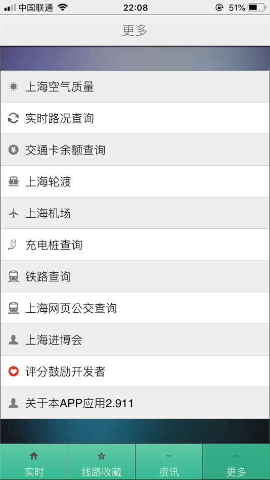 #3. 海派公交-上海公交实时版 (iOS) 由: 志凡 周