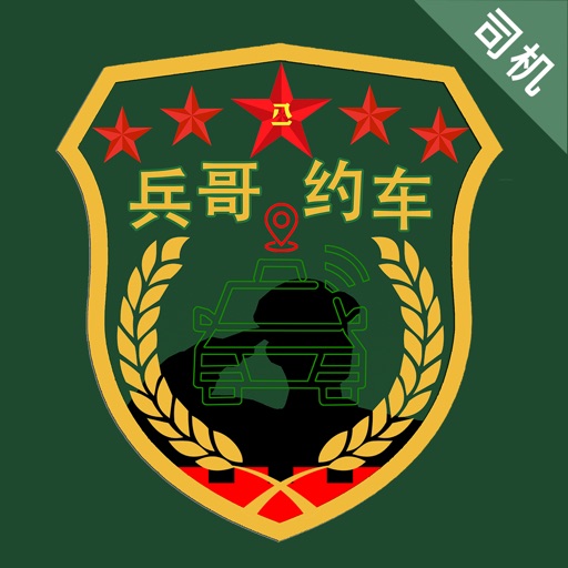 兵哥约车司机 icon