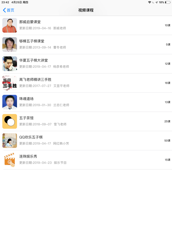 五子棋宝典 iPad screenshot 7 - Sports app
