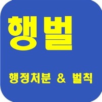 공인중개사 시험의 기출지문 개념완성(행정처분 및 벌칙)