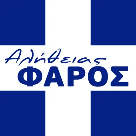 Aletheias Faros Читы