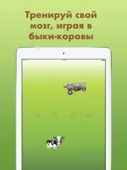 Быки-коровы light. айпад изображения 1