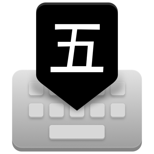 WBIM 五笔写字板 icon