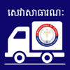 Land Transport Public Service - Ministry of Public Works and Transport